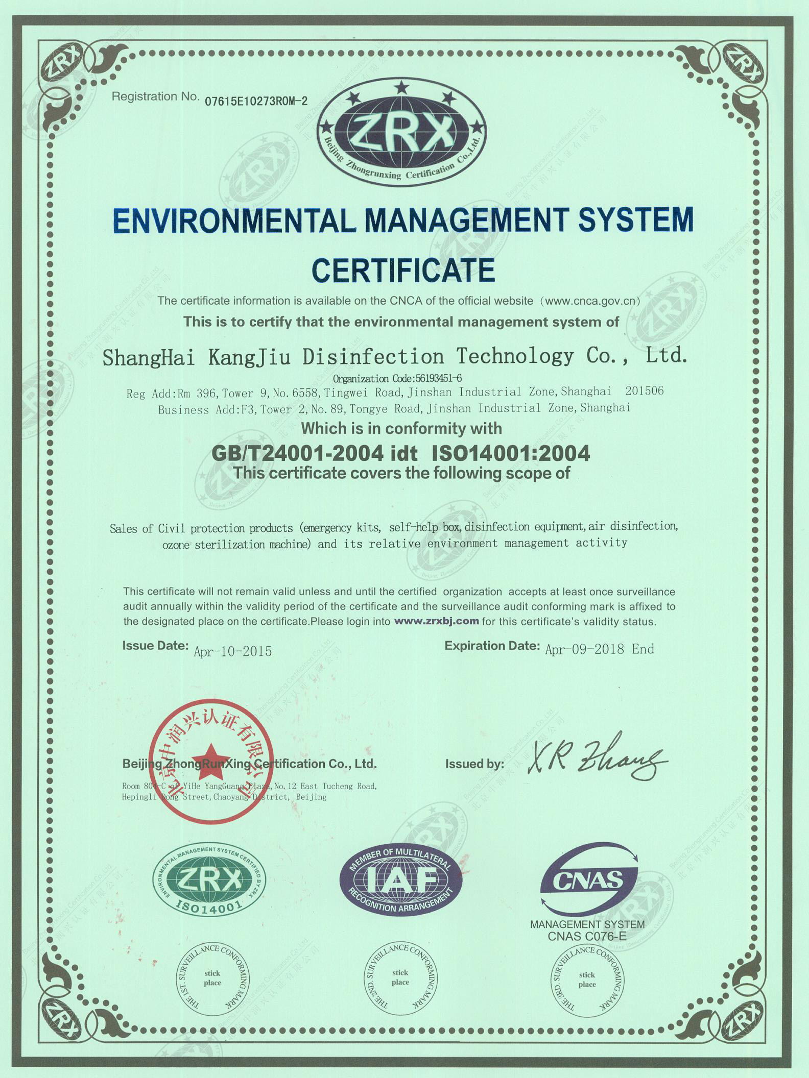 “信阳环境认证英文康久