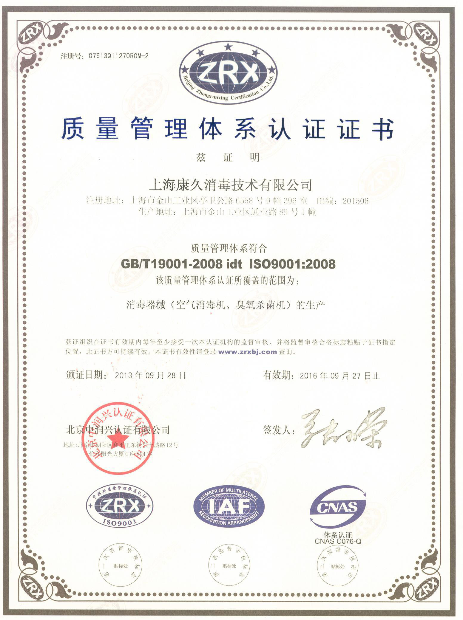 “信阳质量认证中文康久